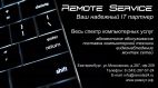 Remote Service (Ремоут Сервис), Аутсорсинговая компания